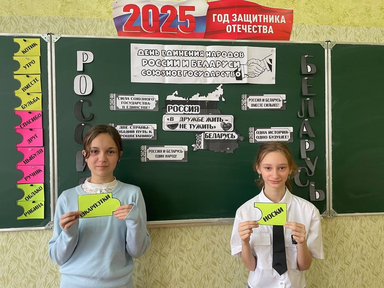 День единения народов России и Беларуси. Союзное государство.