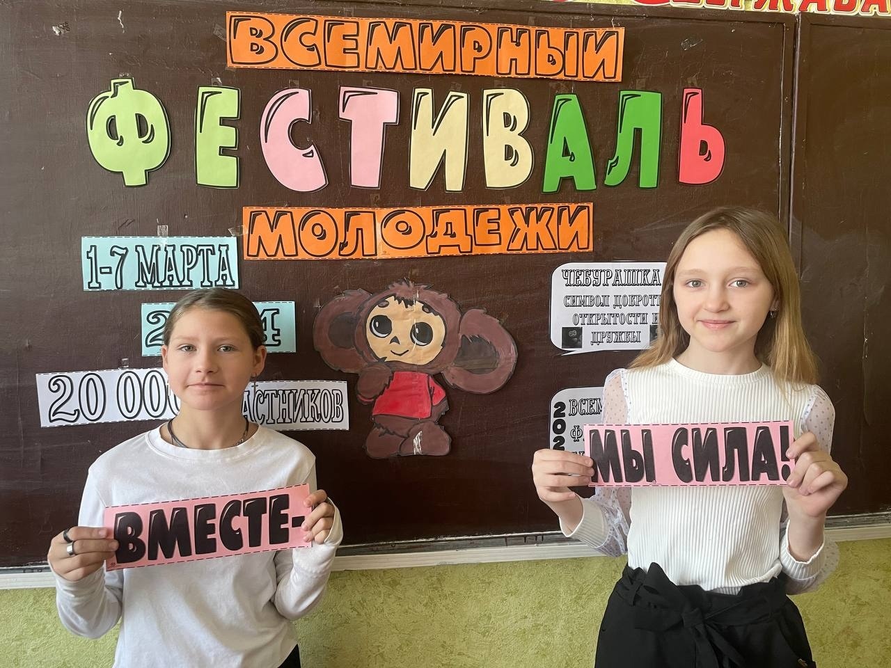 &amp;quot;Всемирный фестиваль молодежи&amp;quot;.