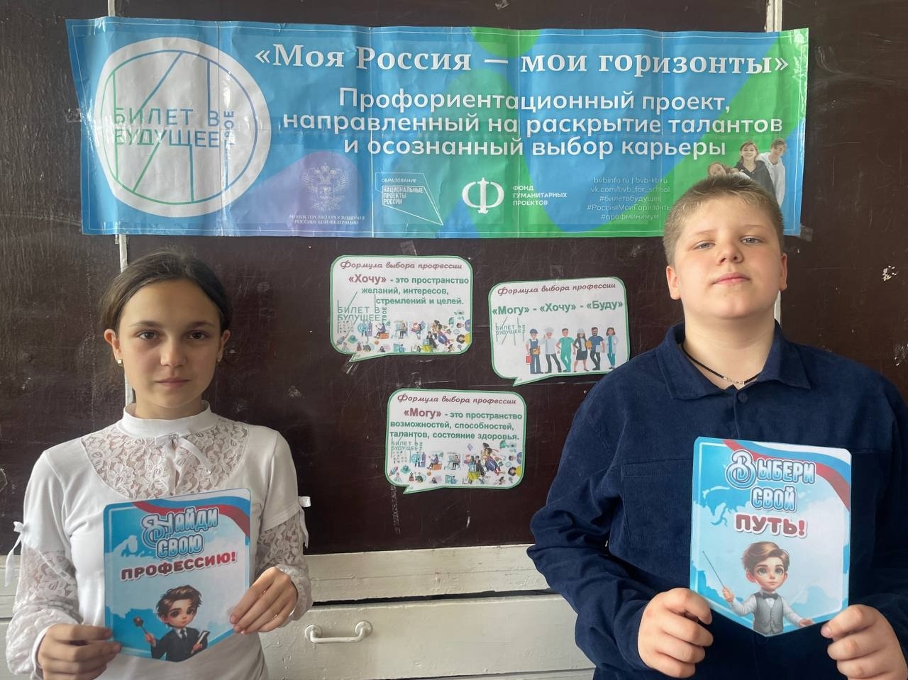 «Мое будущее — моя страна».